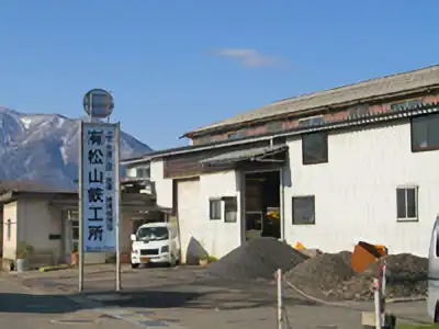 有限会社 松山鉄工所 外観のイメージ